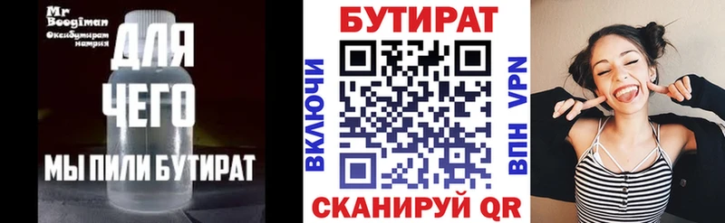 Бутират бутик даркнет сайт Балей