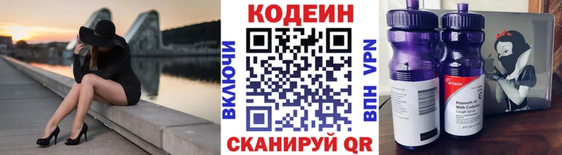 ОМГ ОМГ маркетплейс  где купить наркотик  даркнет официальный сайт  Кодеин Purple Drank  Балей 