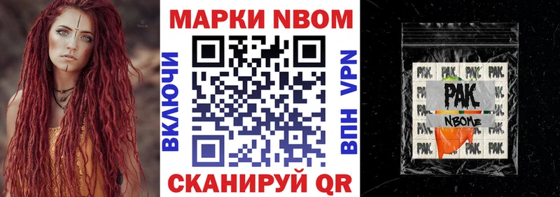 Марки NBOMe 1500мкг  Балей 